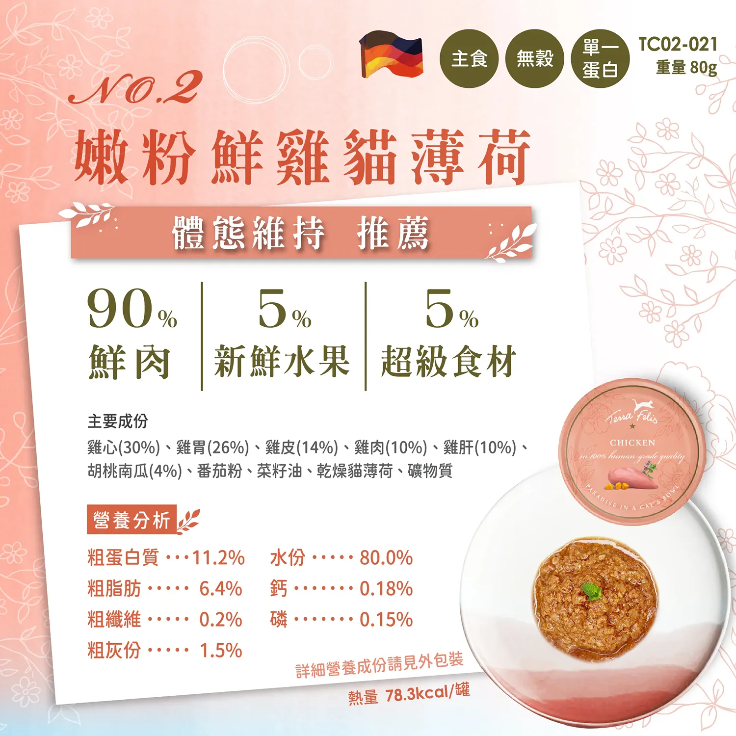 【德國 Terra Canis】醍菈鮮廚仙境貓罐系列
