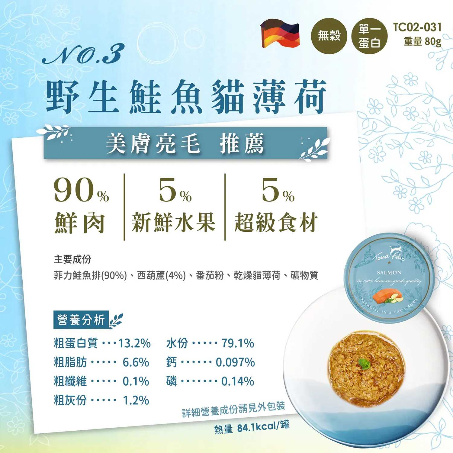 【德國 Terra Canis】醍菈鮮廚仙境貓罐系列