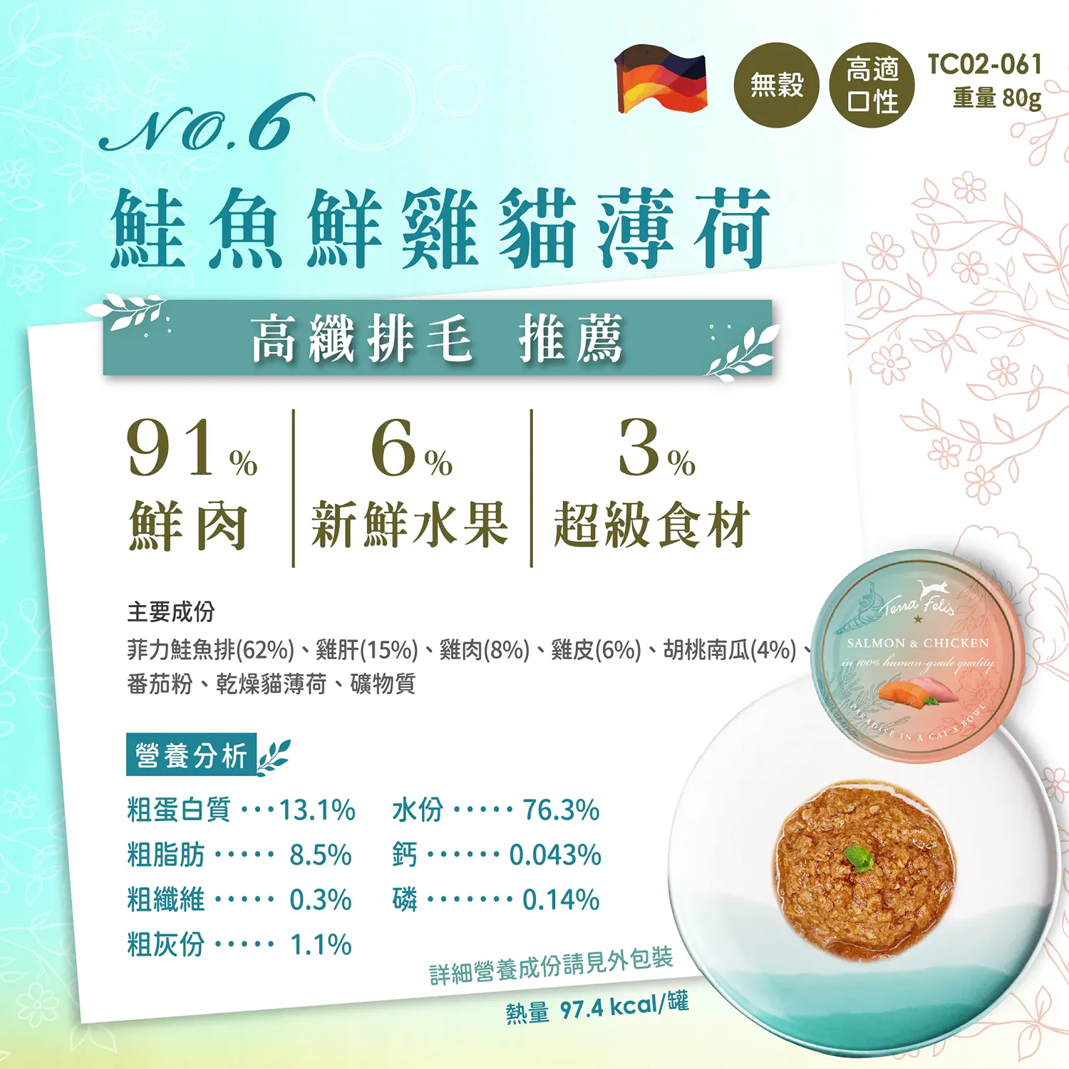 【德國 Terra Canis】醍菈鮮廚仙境貓罐系列