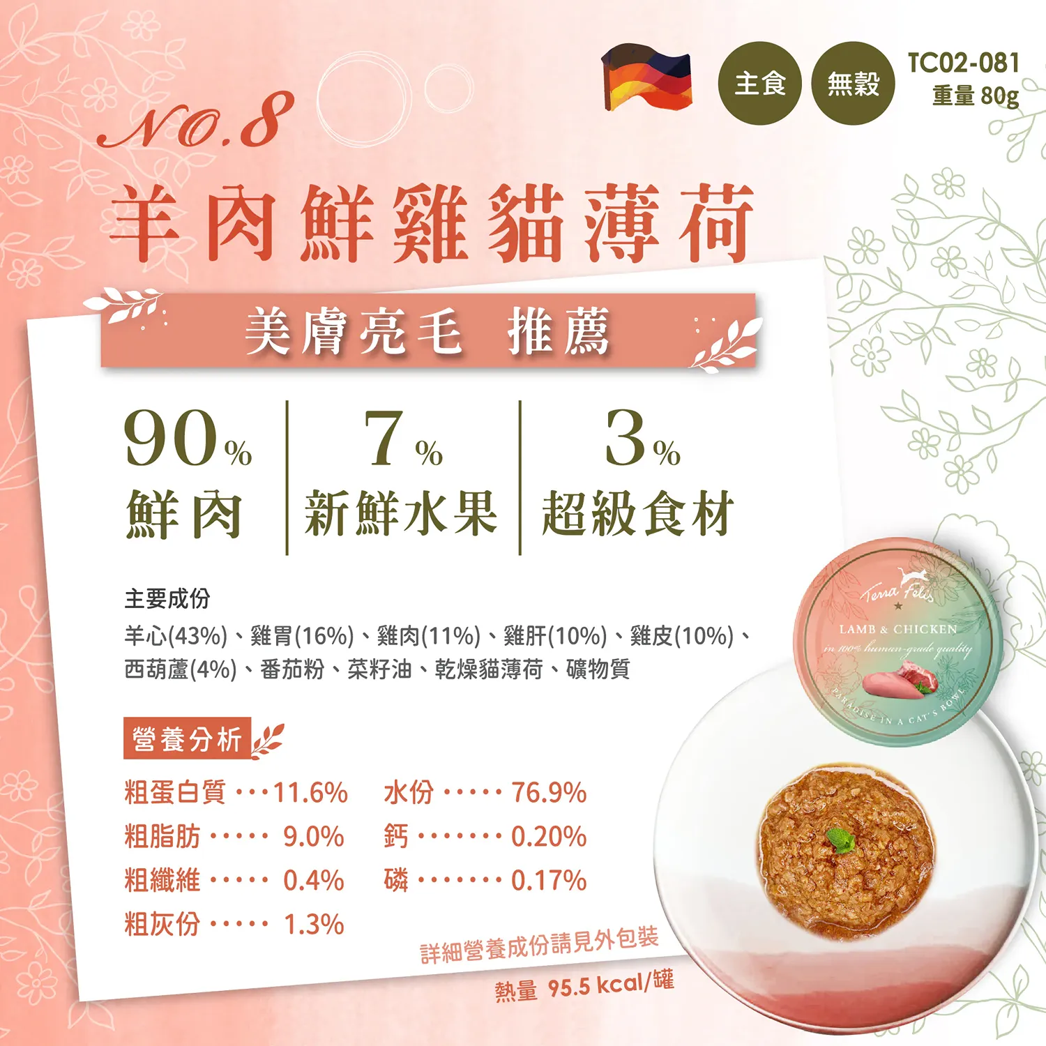 【德國 Terra Canis】醍菈鮮廚仙境貓罐系列