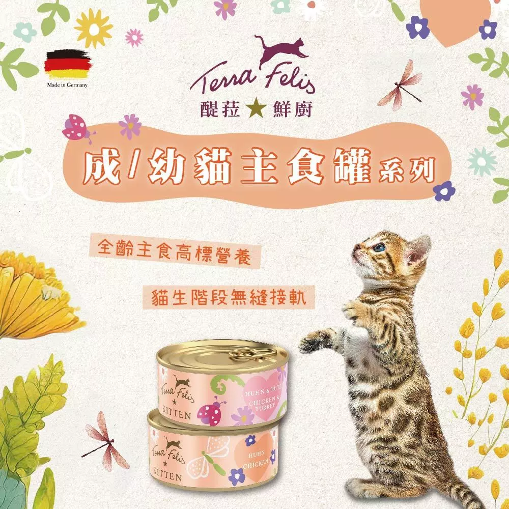 醍菈鮮廚 成/幼主食貓罐系列