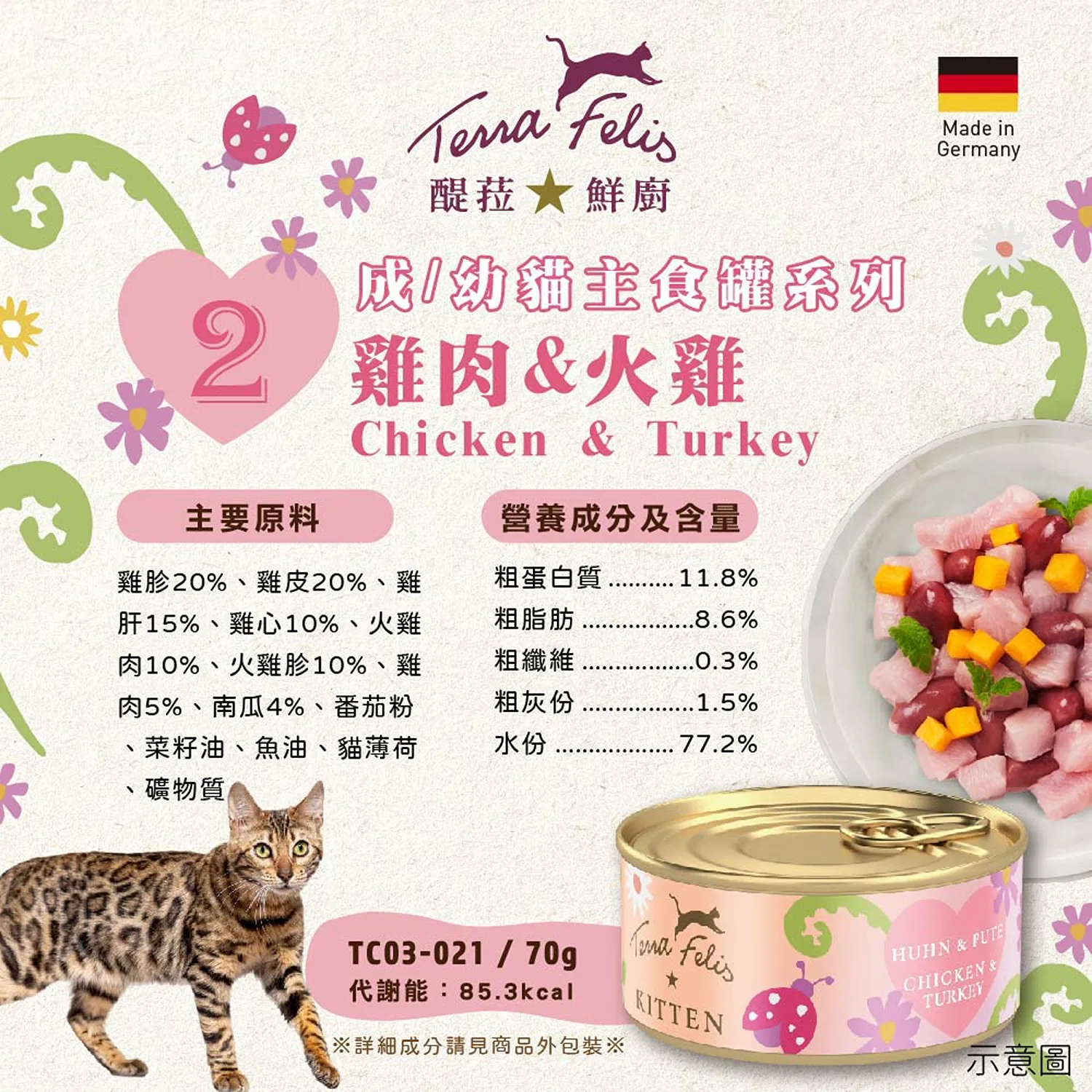 醍菈鮮廚 成/幼主食貓罐系列