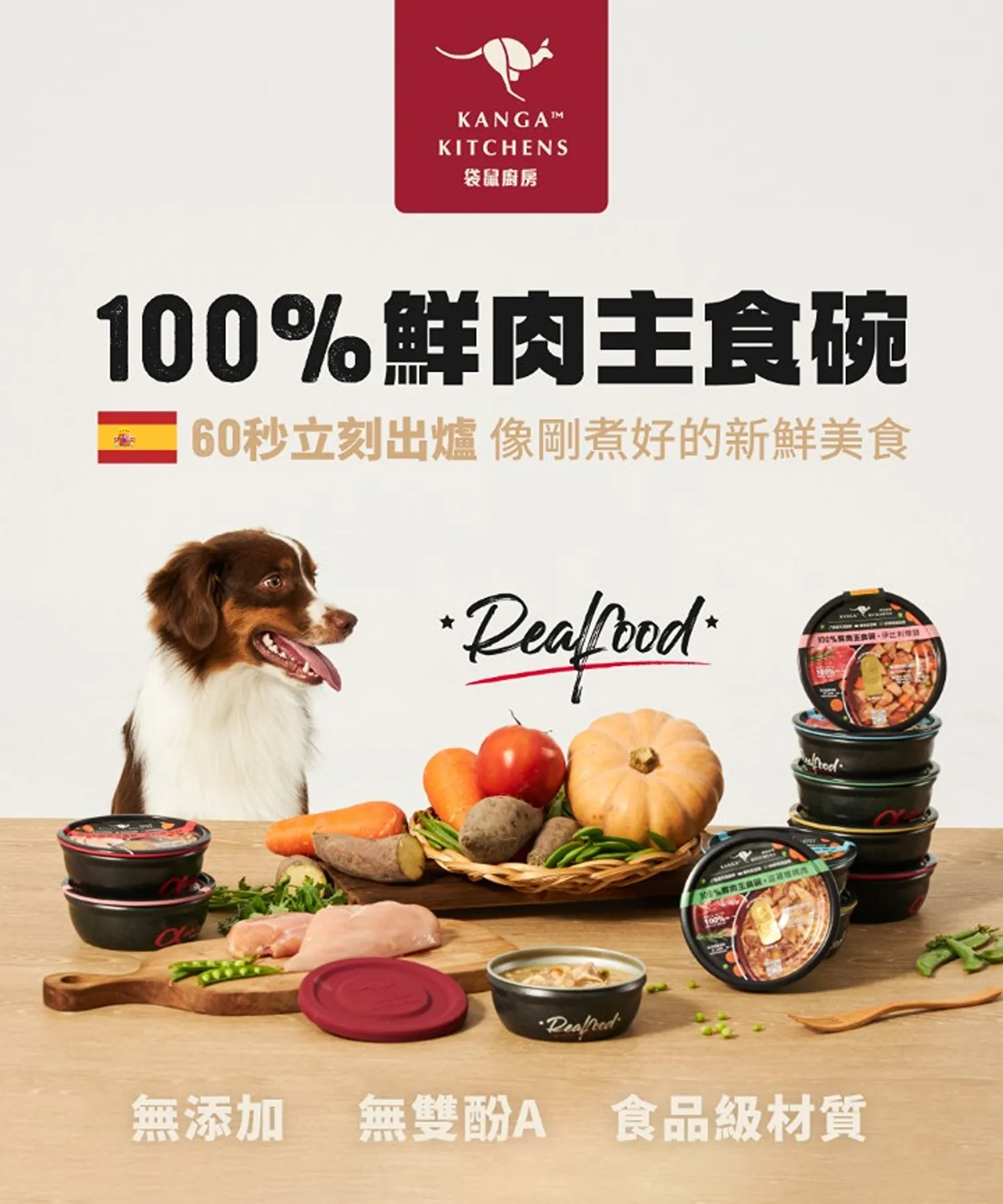 100%鮮肉主食碗