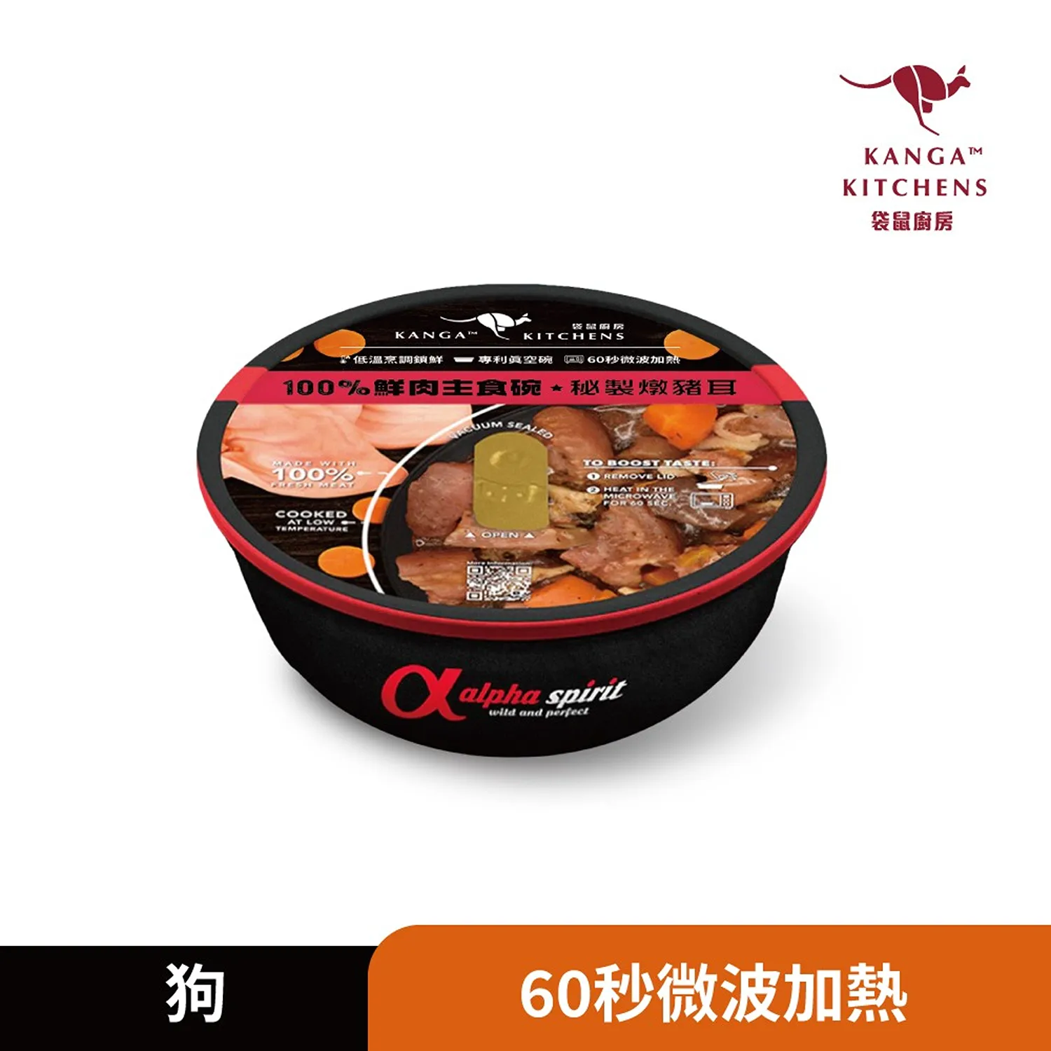 【澳洲袋鼠廚房】100%鮮肉主食碗-秘製燉豬耳 ｜嚴選鮮肉｜低溫烹調｜專利保鮮