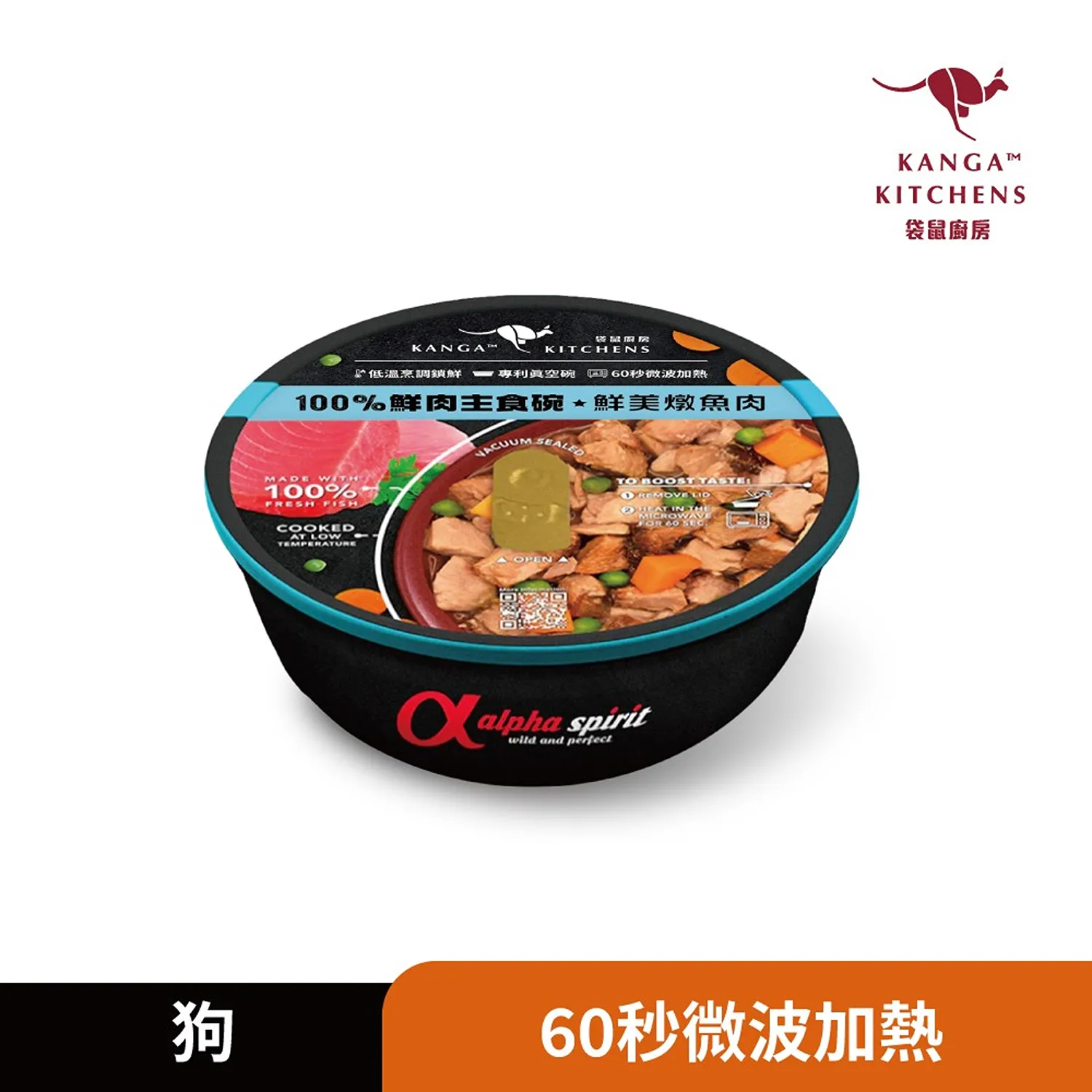 【澳洲袋鼠廚房】100%鮮肉主食碗-鮮美燉魚肉 ｜嚴選鮮肉｜低溫烹調｜專利保鮮