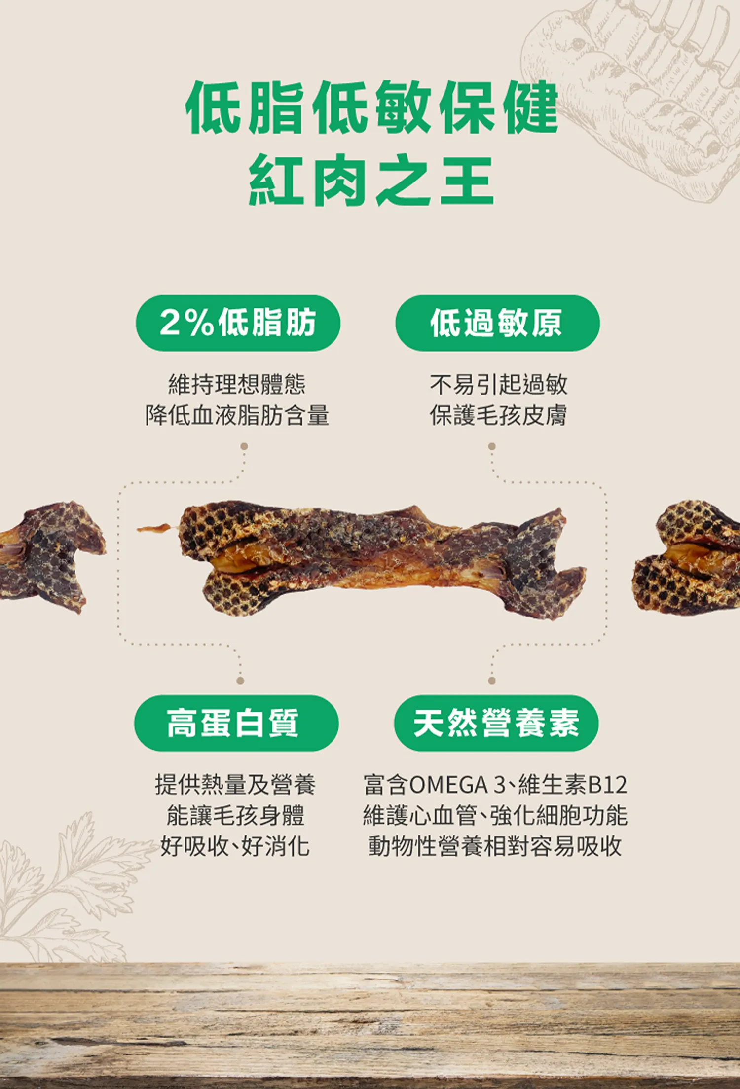 野生袋鼠肉乾