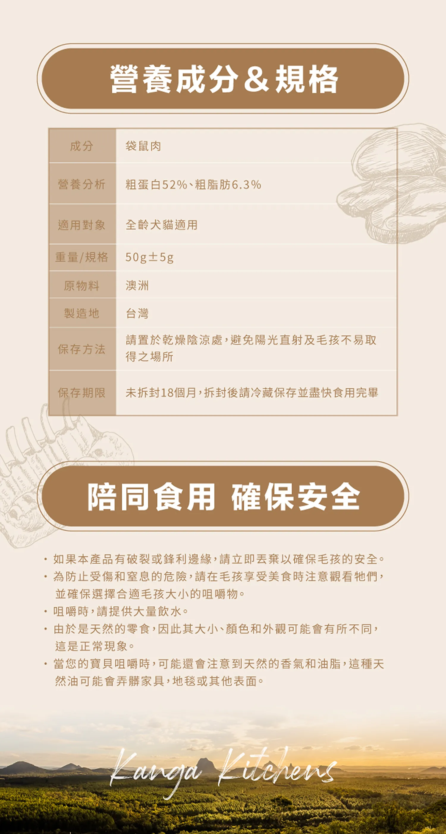野生袋鼠肉乾
