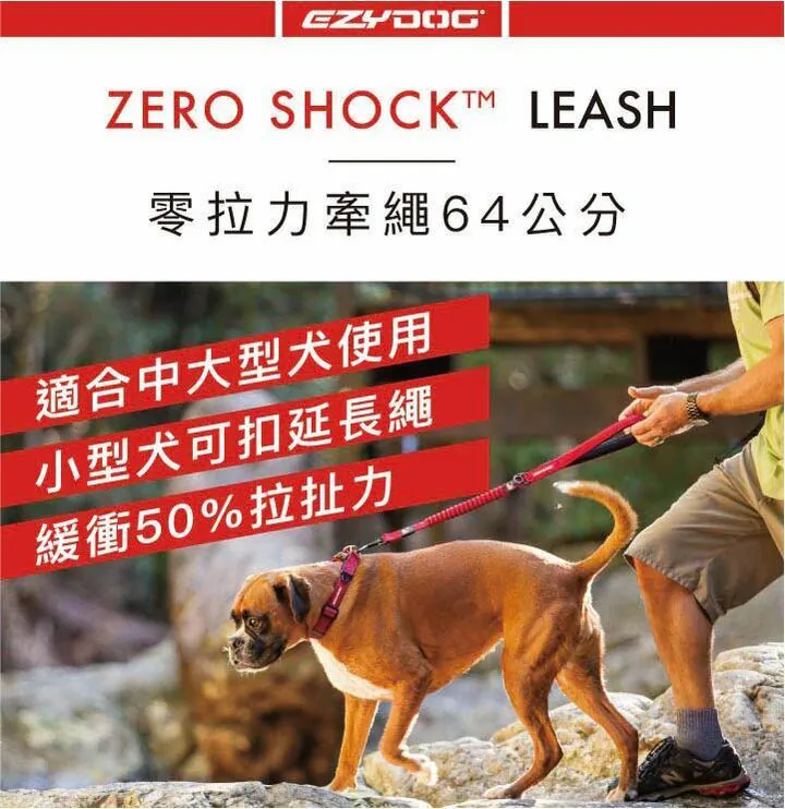 零拉力牽繩 64公分