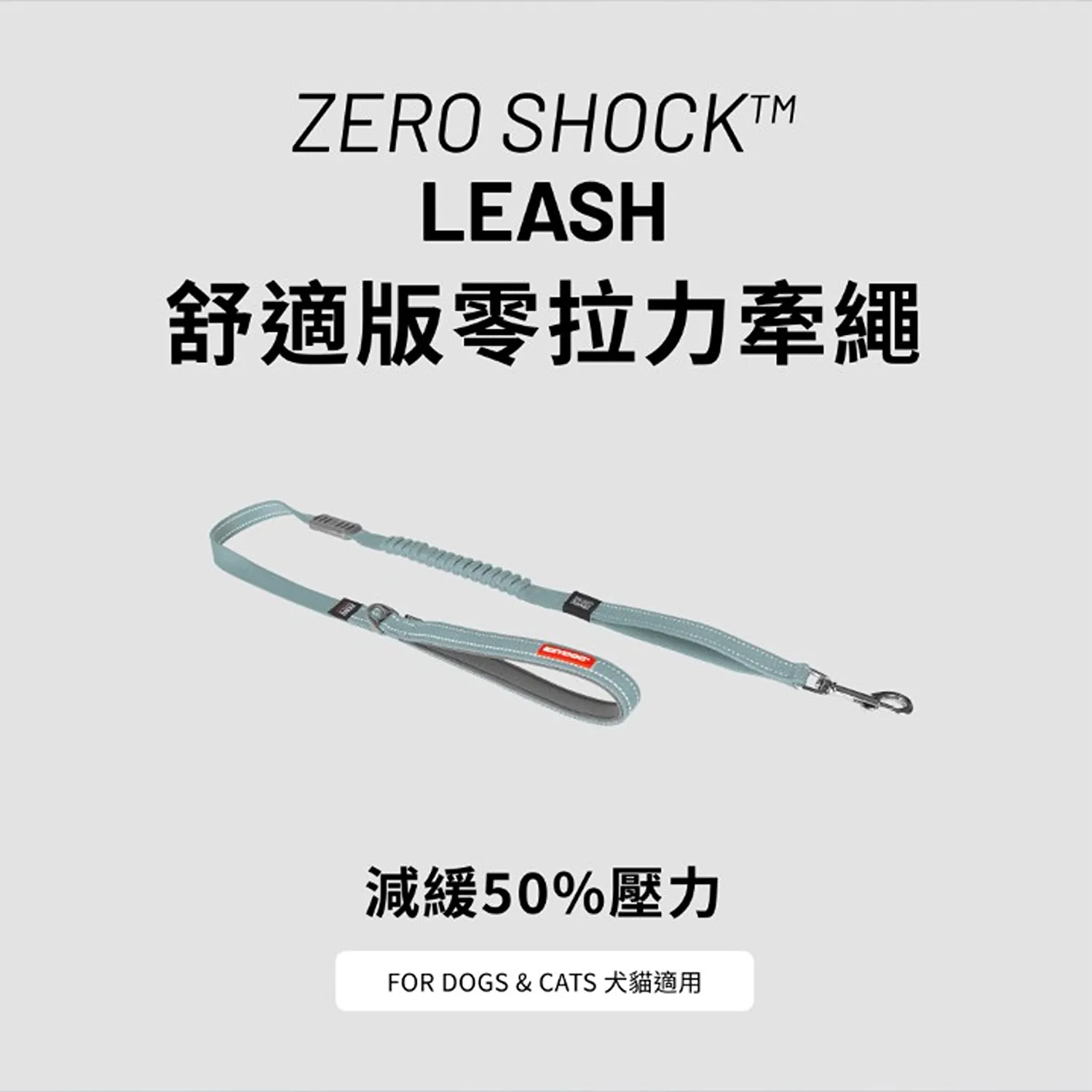 舒適版零拉力牽繩120公分