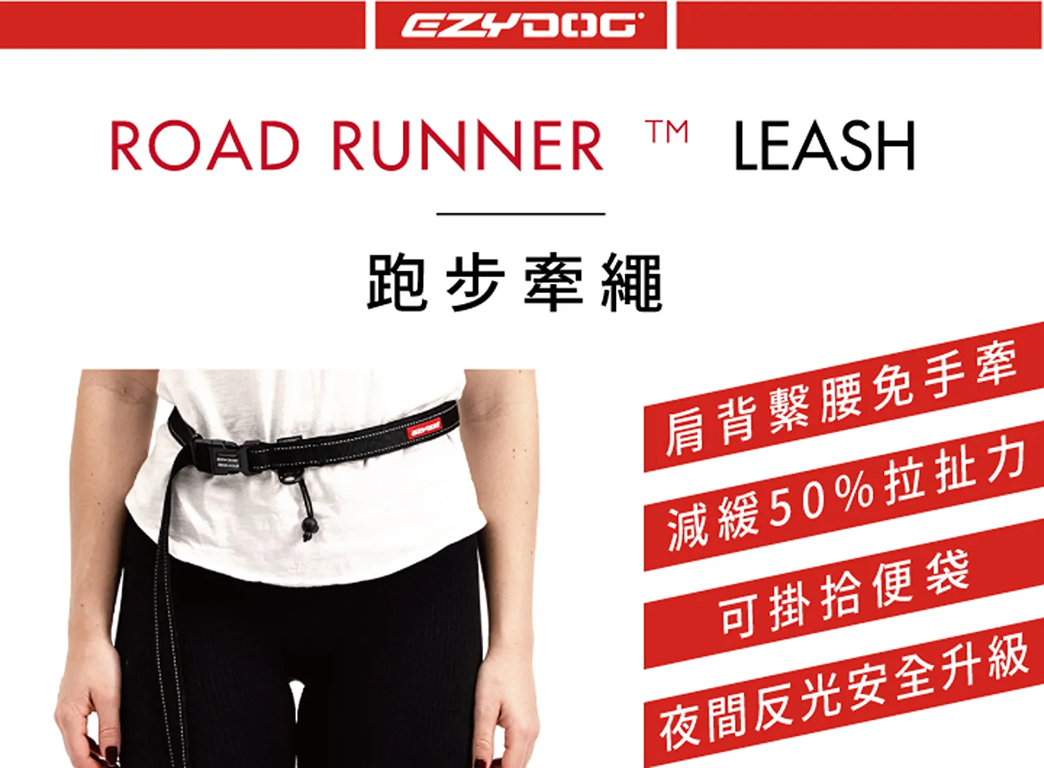零拉力跑步牽繩210cm
