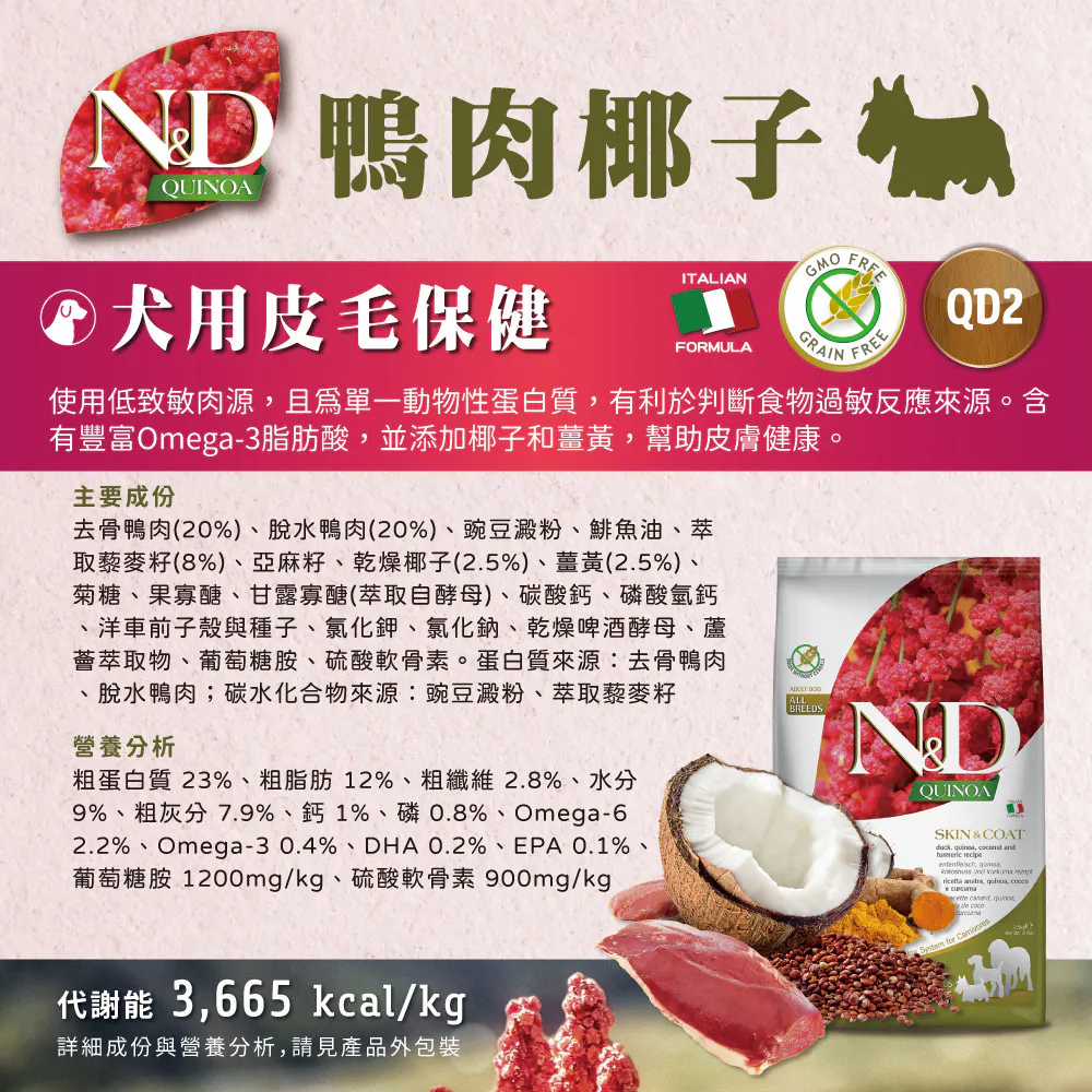 N&D 天然藜麥無穀機能系列