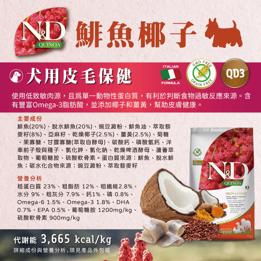 N&D 天然藜麥無穀機能系列
