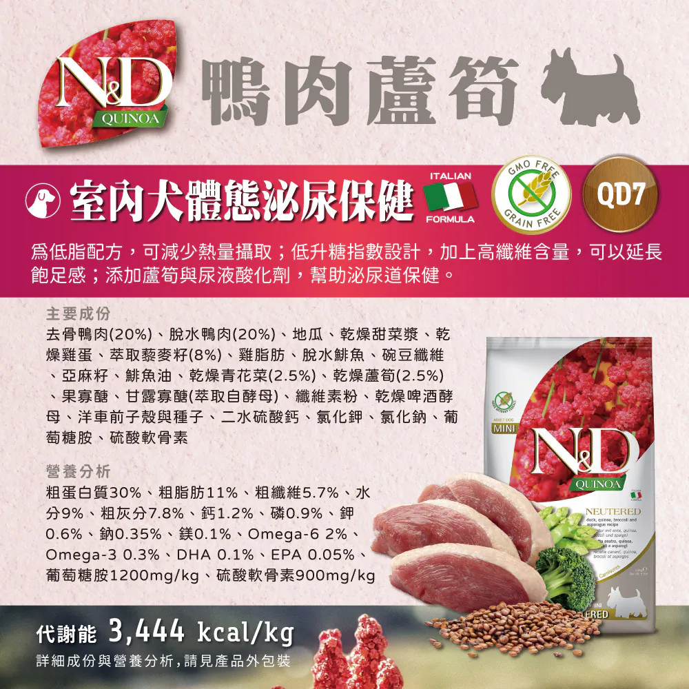 N&D 天然藜麥無穀機能系列