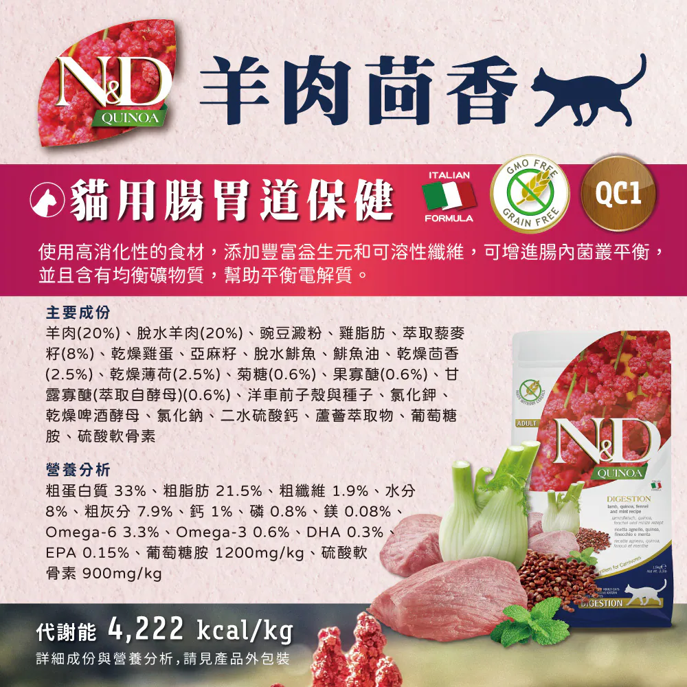 QC N&D 貓用天然藜麥無穀機能系列