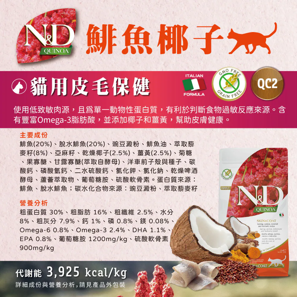 QC N&D 貓用天然藜麥無穀機能系列