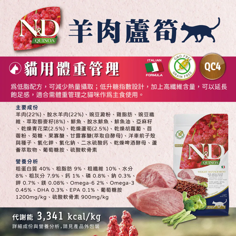 QC N&D 貓用天然藜麥無穀機能系列
