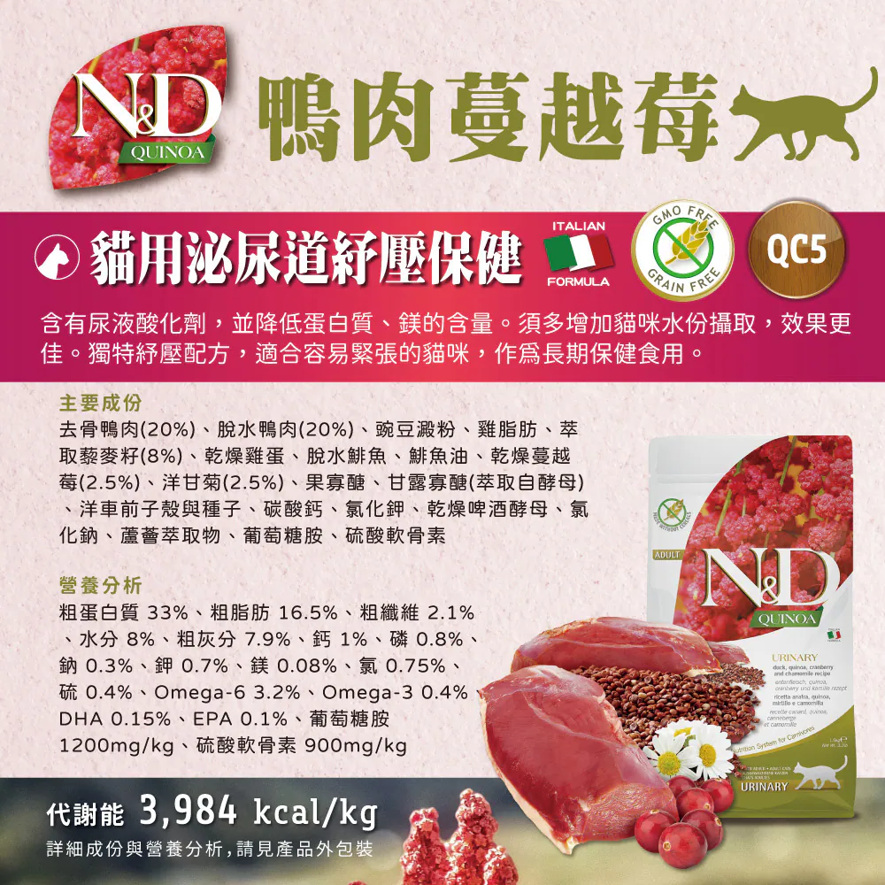 QC N&D 貓用天然藜麥無穀機能系列
