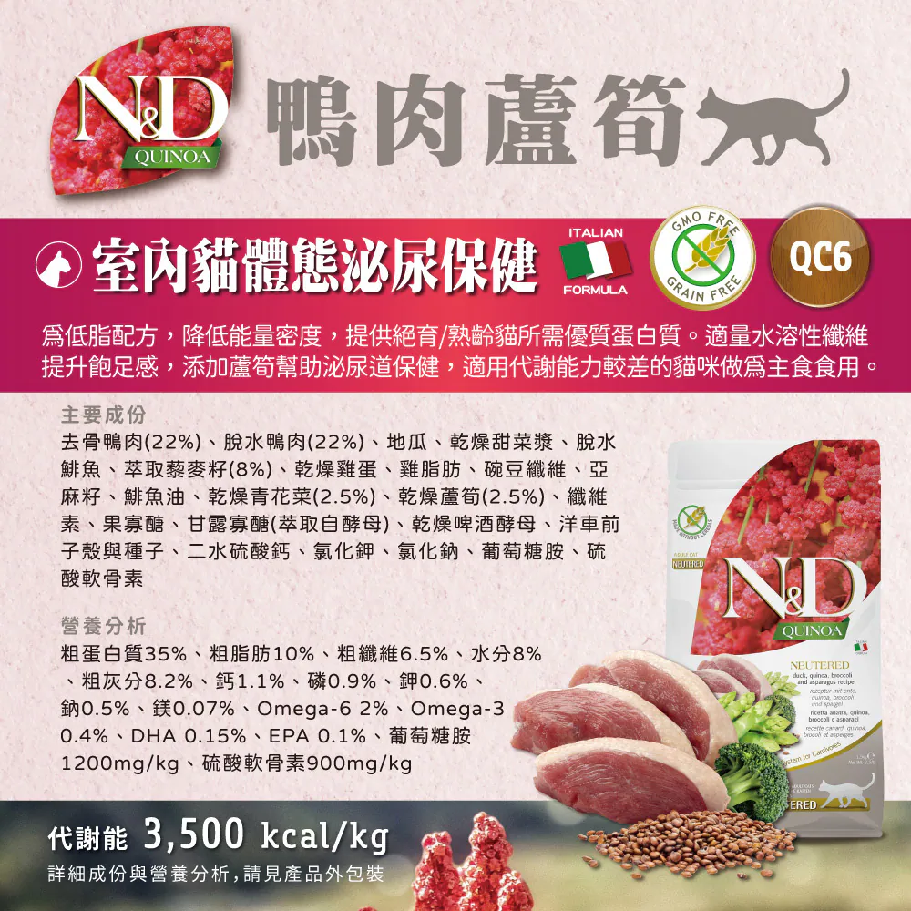 QC N&D 貓用天然藜麥無穀機能系列