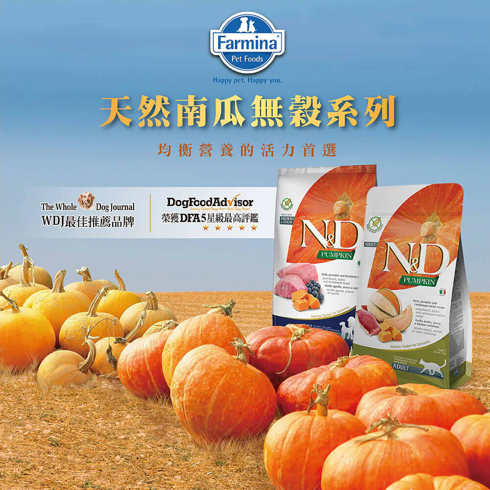 N&D 天然南瓜無穀系列