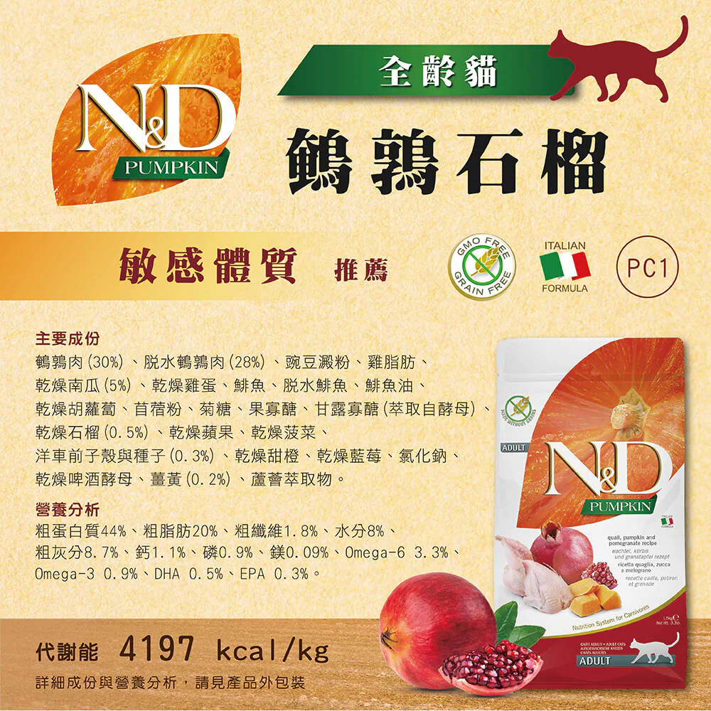N&D 天然南瓜無穀系列
