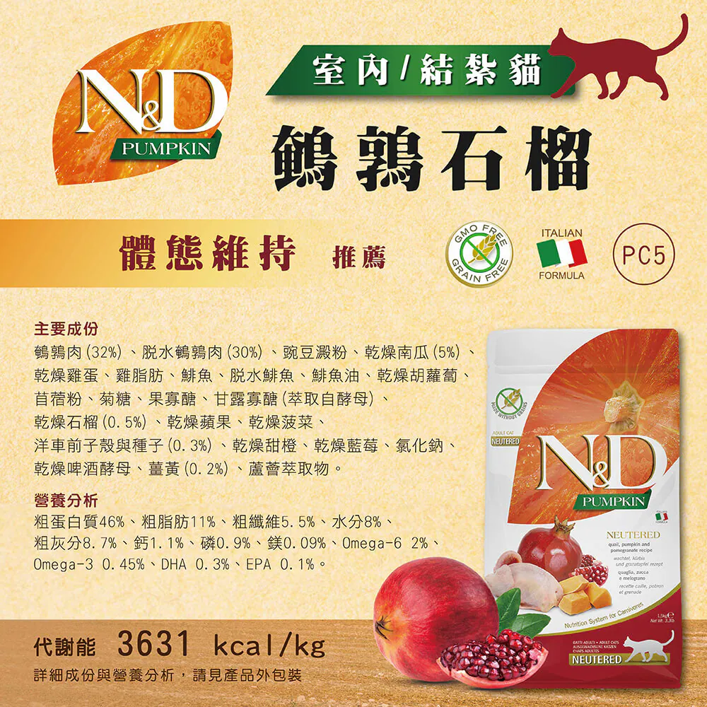 N&D 天然南瓜無穀系列