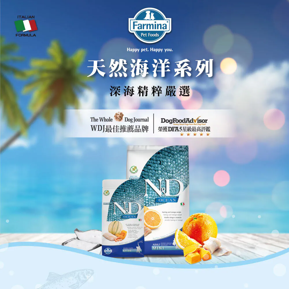 N&D 天然海洋系列