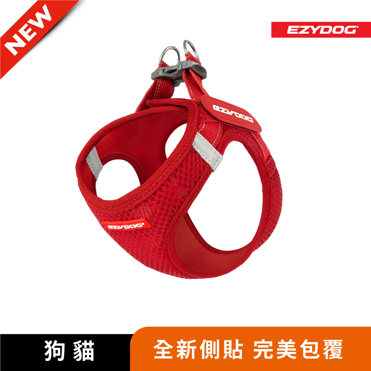 贈客製化側貼【澳洲EzyDog】動能胸背帶｜透氣網布｜安全雙D環｜包覆性極佳｜專為小型犬貓&幼犬貓設計