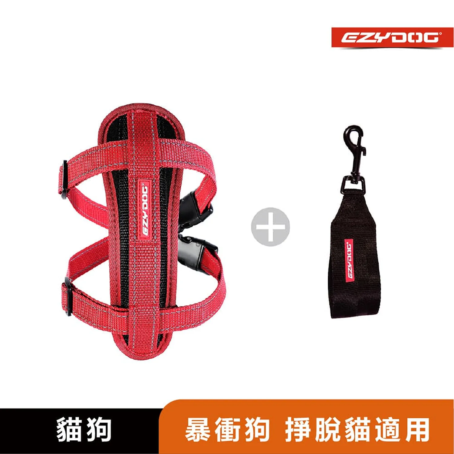 【澳洲EzyDog】狗體工學胸背帶 『附送$400車用安全束綁帶』