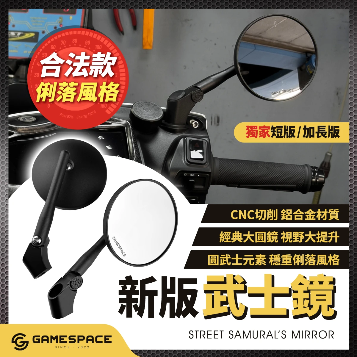 武士鏡 Samurai Mirror / 機車後照鏡