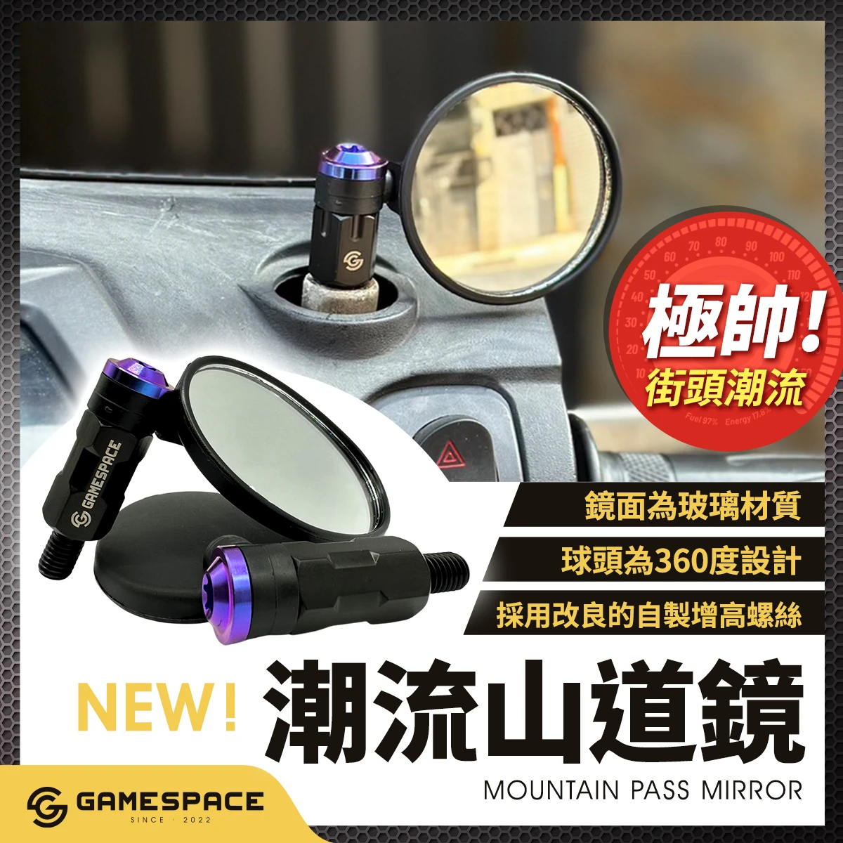 山道鏡 / 機車後照鏡