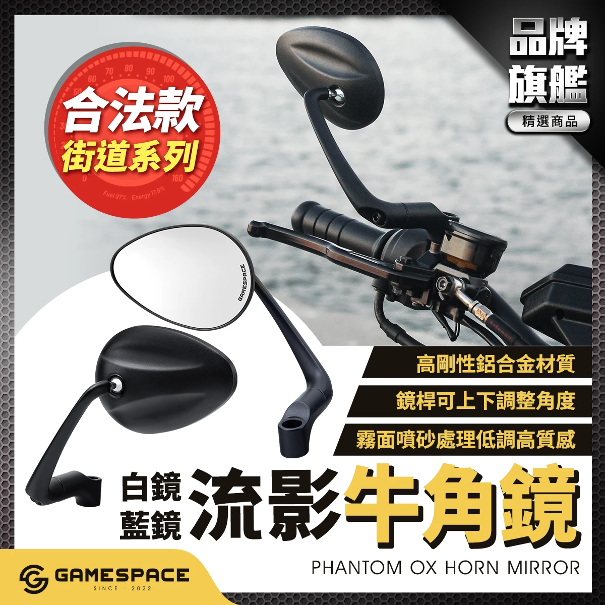 流影牛角鏡 Phantom HX Mirror / 機車後照鏡