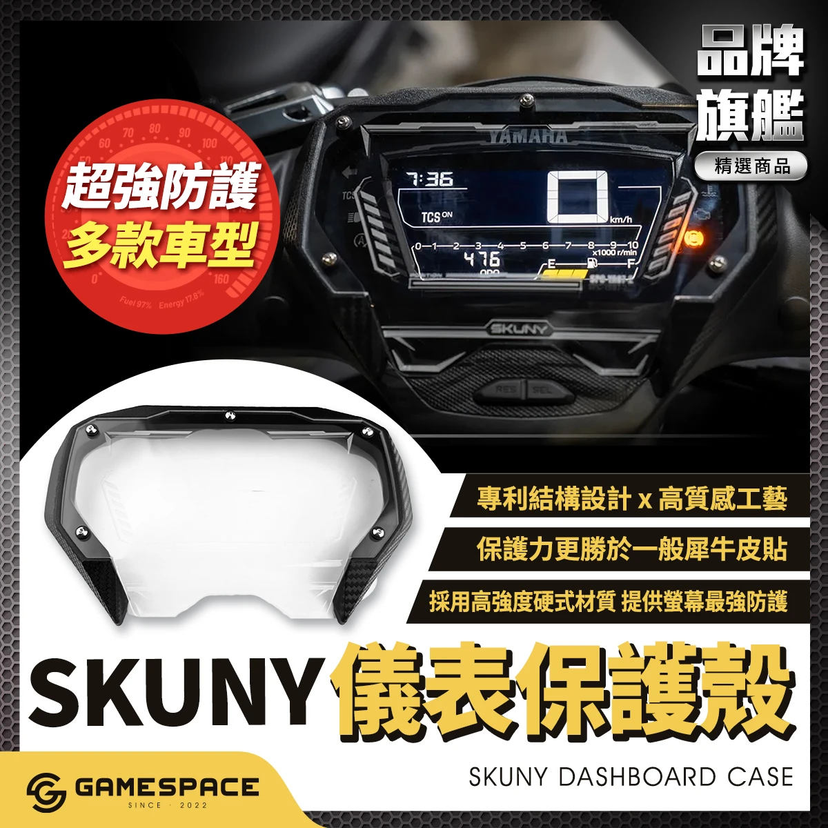 儀表保護殼 儀表蓋 儀表殼 / 多款車型 / SKUNY