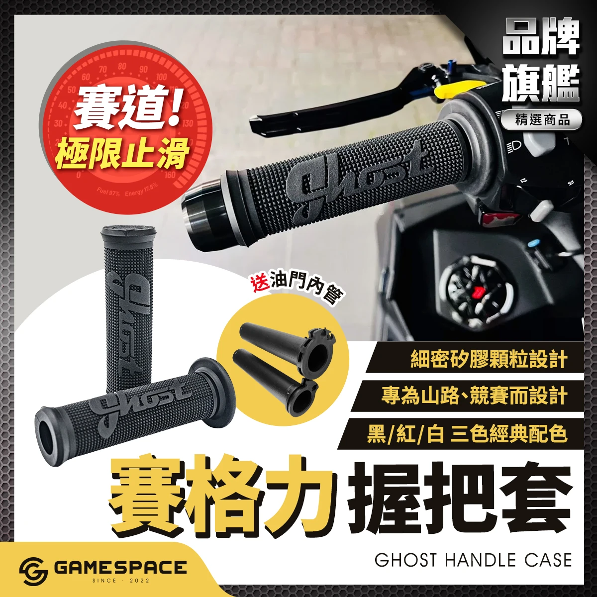 賽格力握把套 RaceGrip 止滑握把 / 120mm / 130mm / Ghost