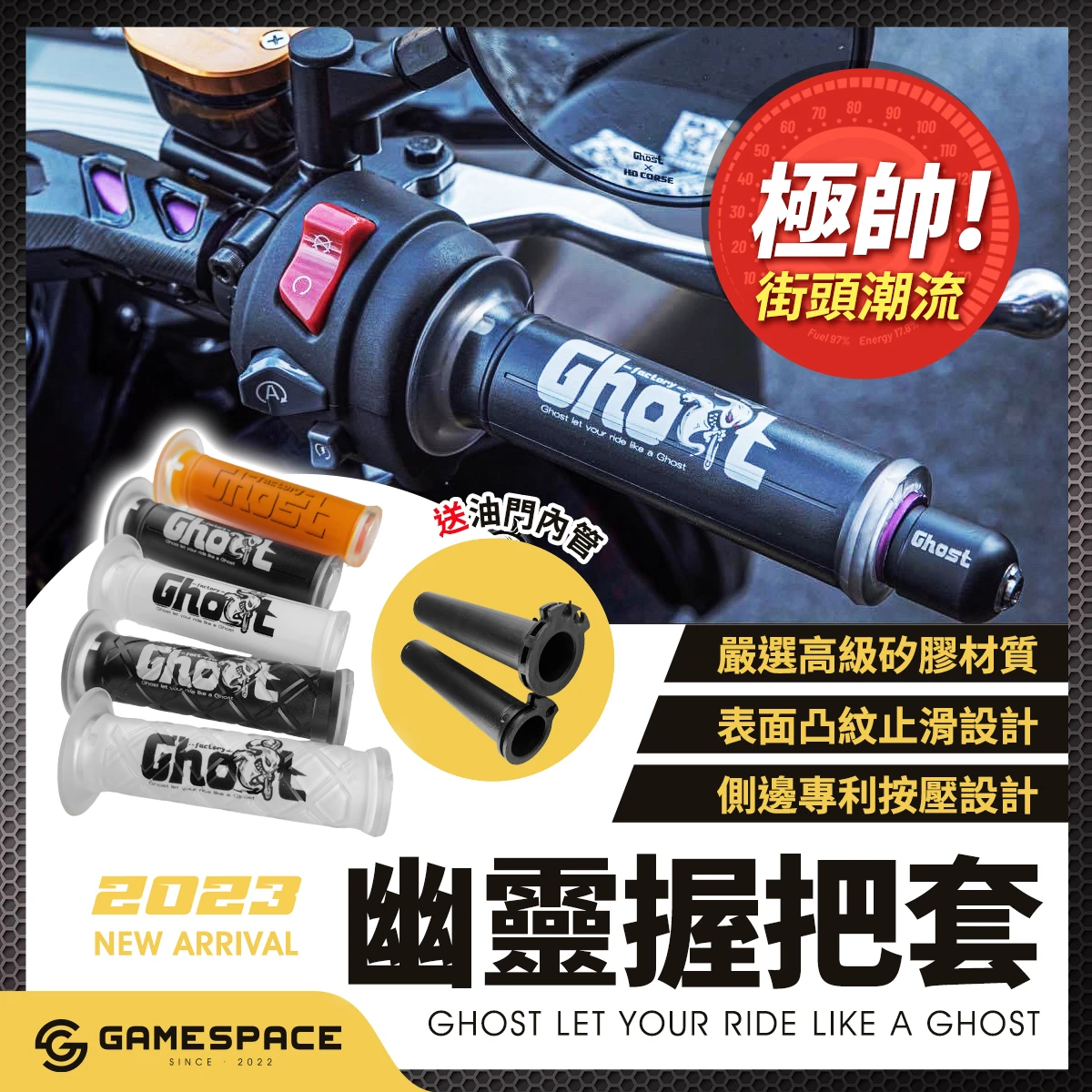 幽靈握把套 通用型 矽膠握把/125mm/Ghost