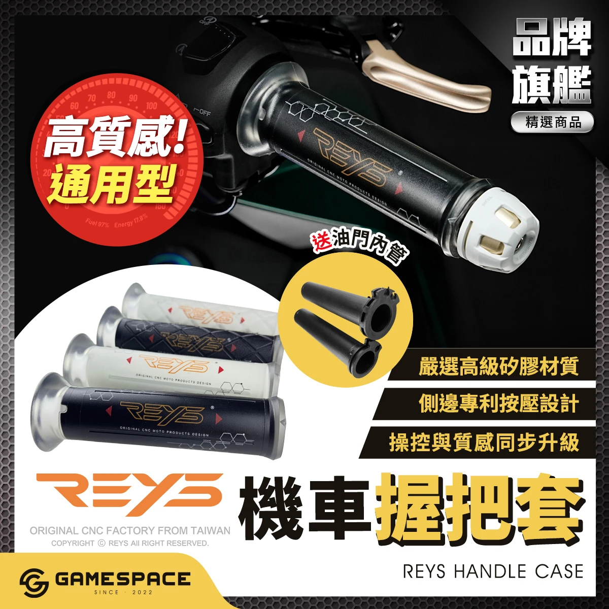 矽膠握把套 矽膠握把 / 120mm / 130mm / REYS