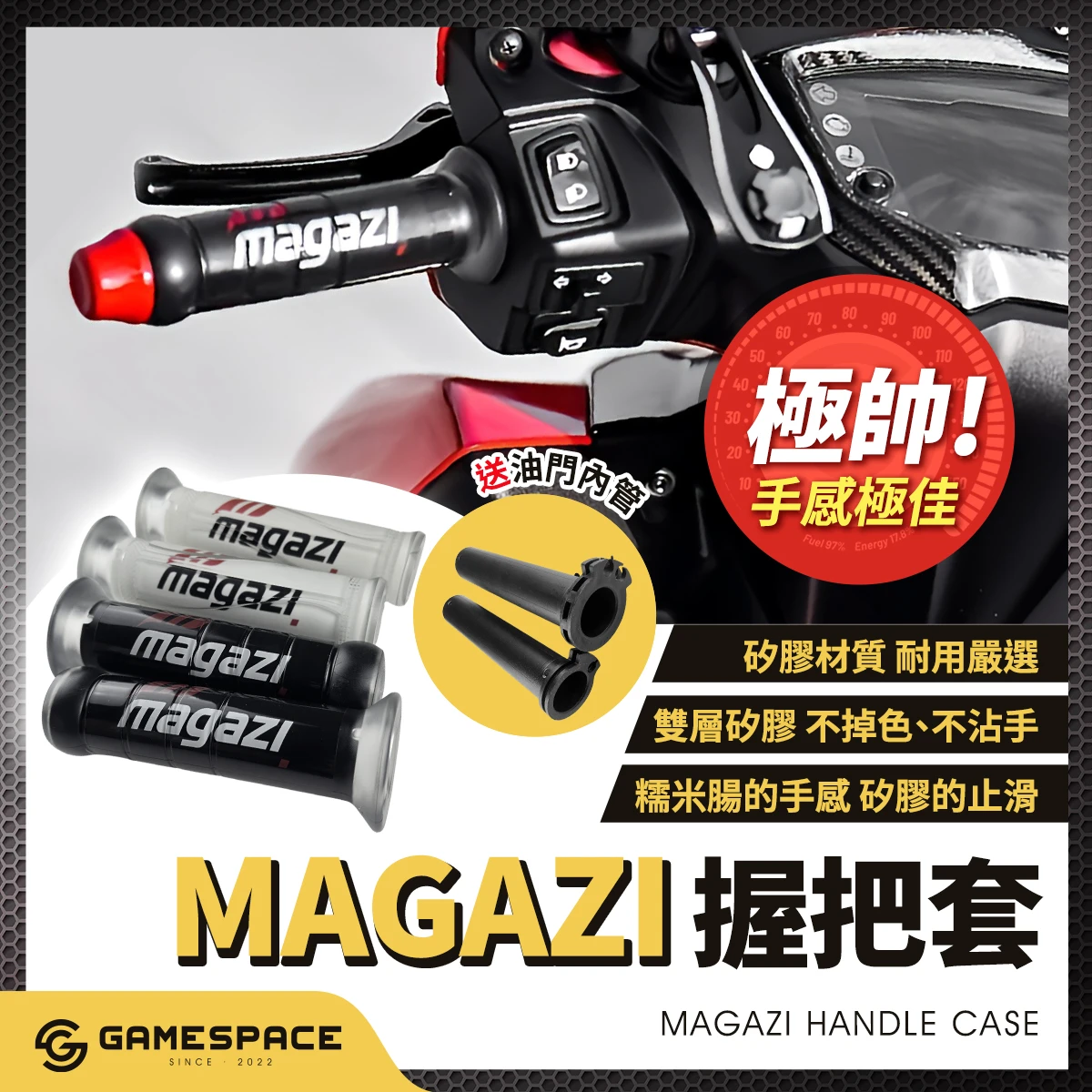 矽膠握把套 矽膠握把 / 120mm / 130mm / MAGAZI
