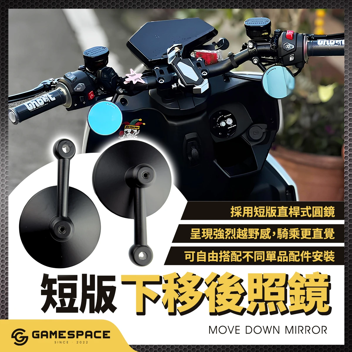 下移後照鏡 Upside Down Mirror / 機車後照鏡
