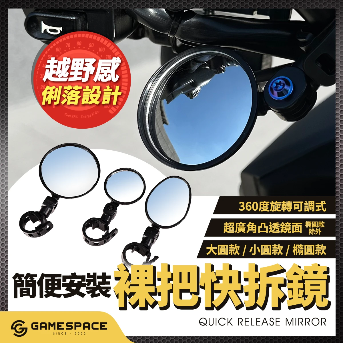快拆後照鏡 下移後照鏡 輔助鏡 Quick Release Mirror / 機車後照鏡