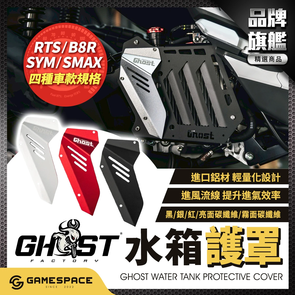 導風水箱罩 水箱護罩 水箱蓋 / Ghost