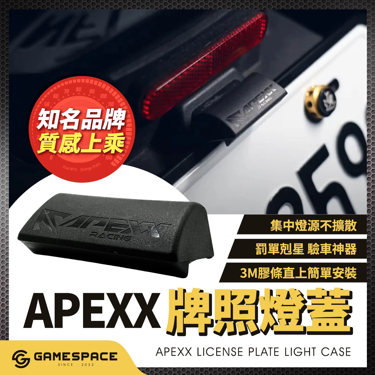 牌照燈蓋 驗車必備 / APEXX