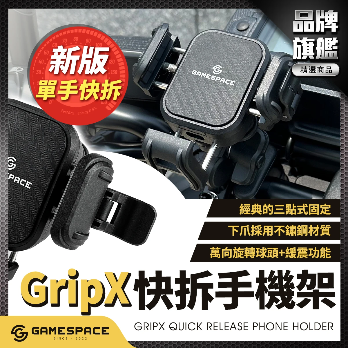 GripX 快拆手機架 減震 / 防盜 / 快拆 / 機車手機架