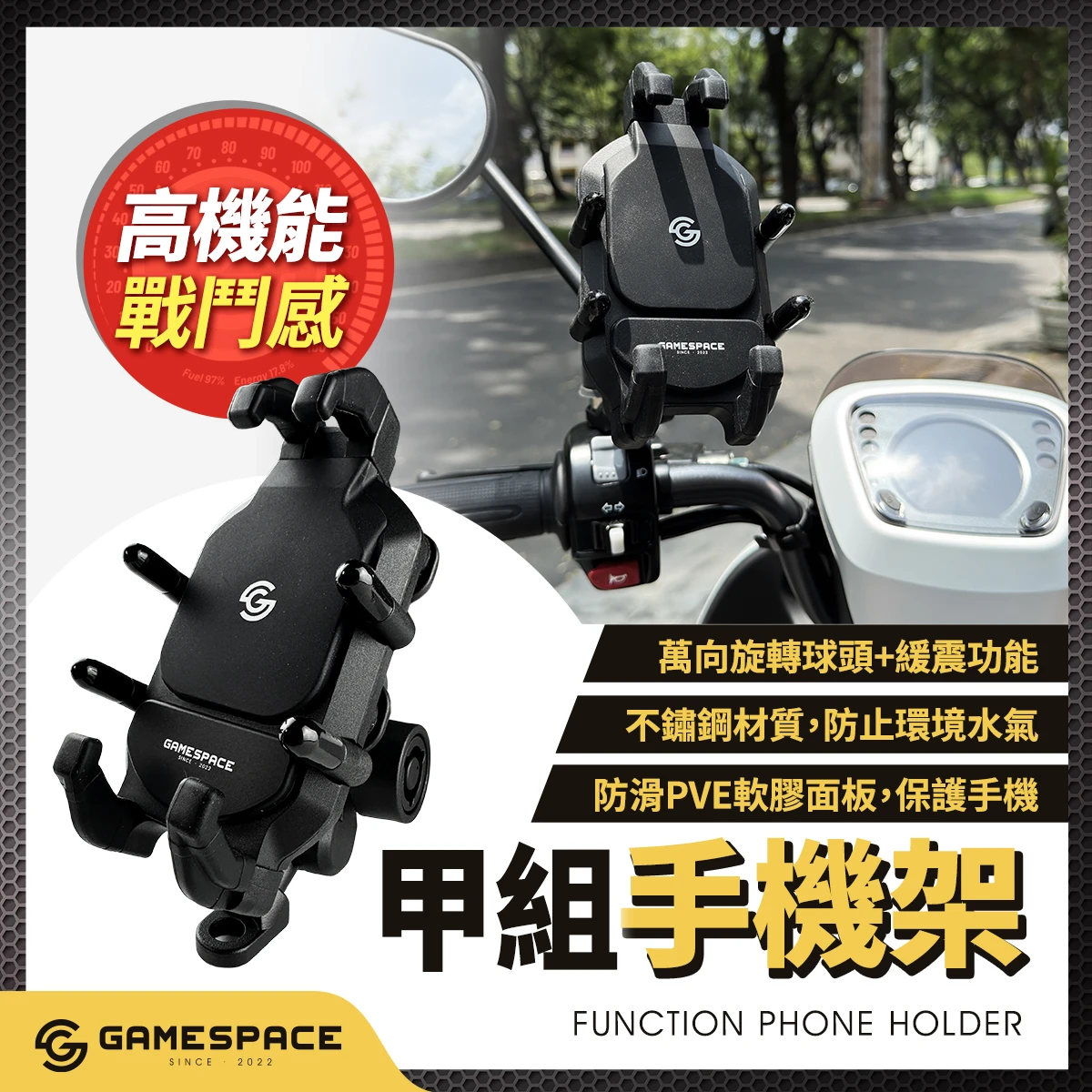 甲組手機架 八爪型 減震 / 防盜 / 機車手機架