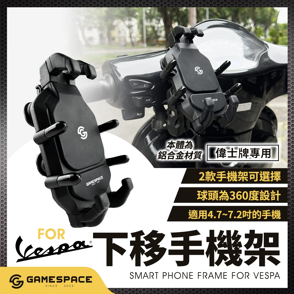 Vespa偉士牌 下移手機架/偉士牌專用/機車手機架