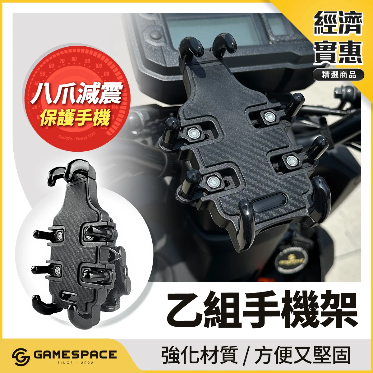乙組手機架 八爪型 減震 / 機車手機架