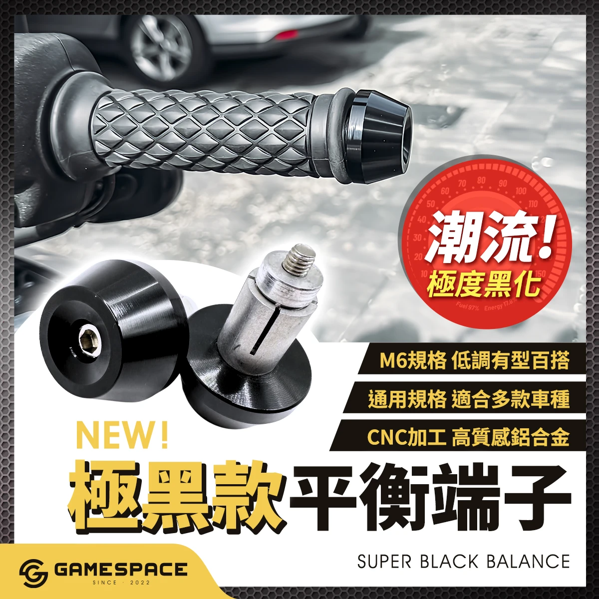 簡約款 平衡端子 鋁合金 手把塞 / 通用型