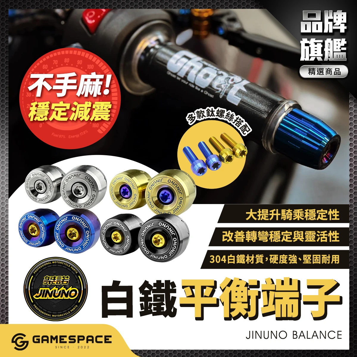 加重款 平衡端子 鋁合金 手把塞 / 通用型 / 桀諾