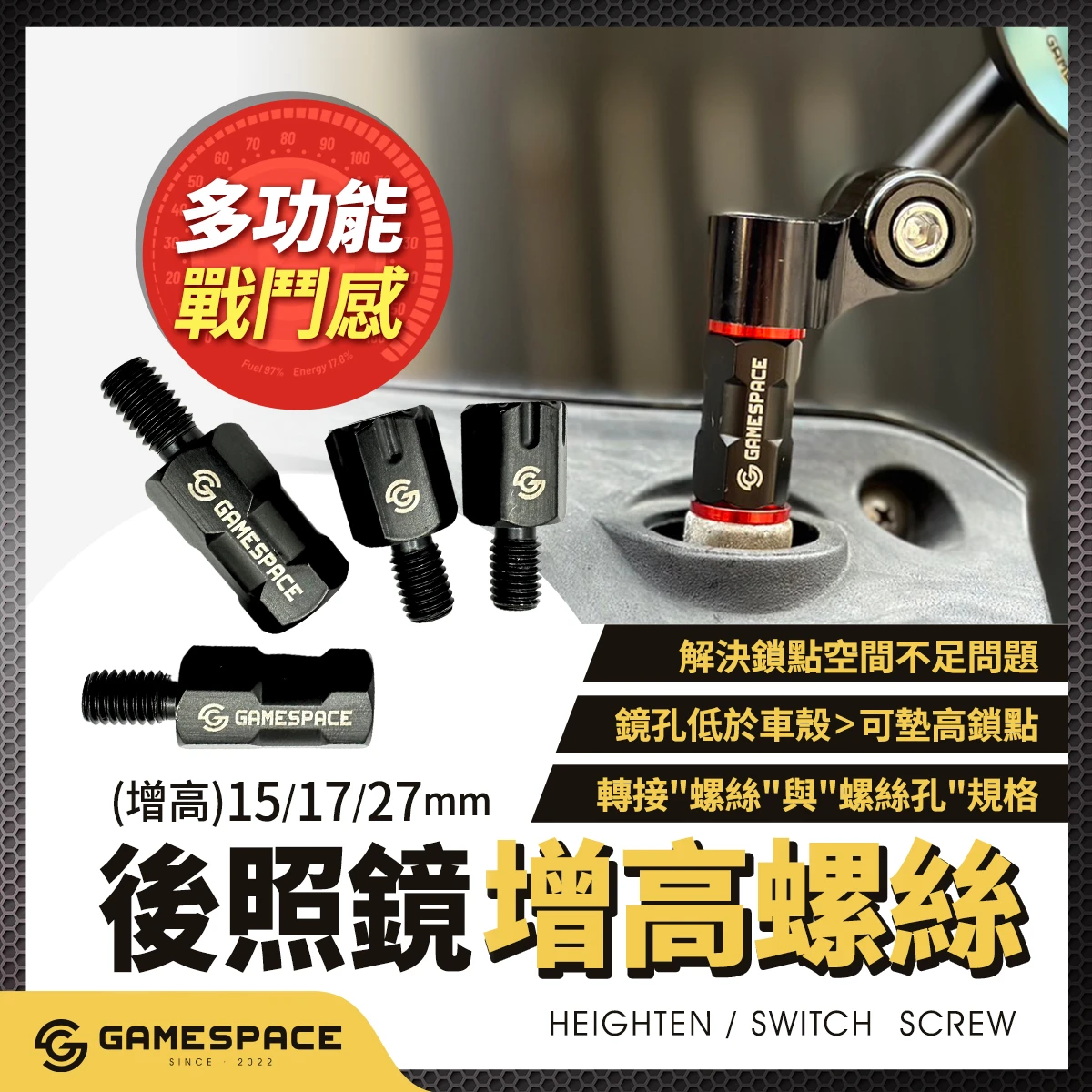 增高螺絲 墊高螺絲 增高座 / 1顆