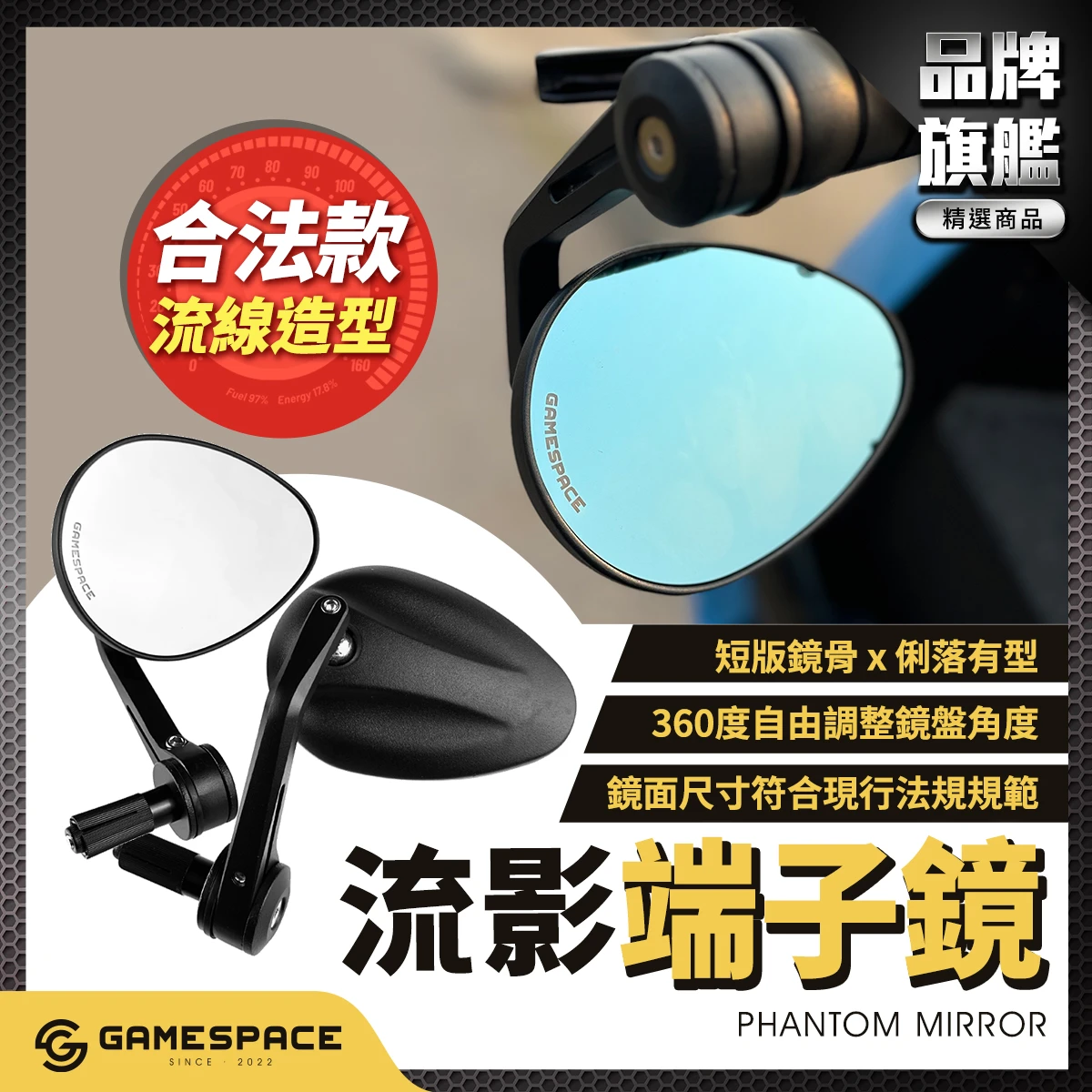 流影端子鏡 手把鏡 Phantom BE Mirror / 機車後照鏡