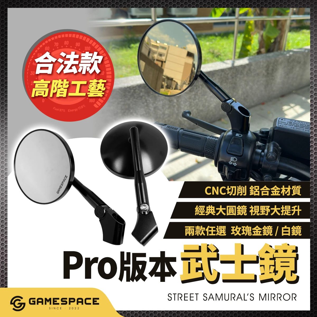 武士鏡 Pro Samurai Mirror / 機車後照鏡