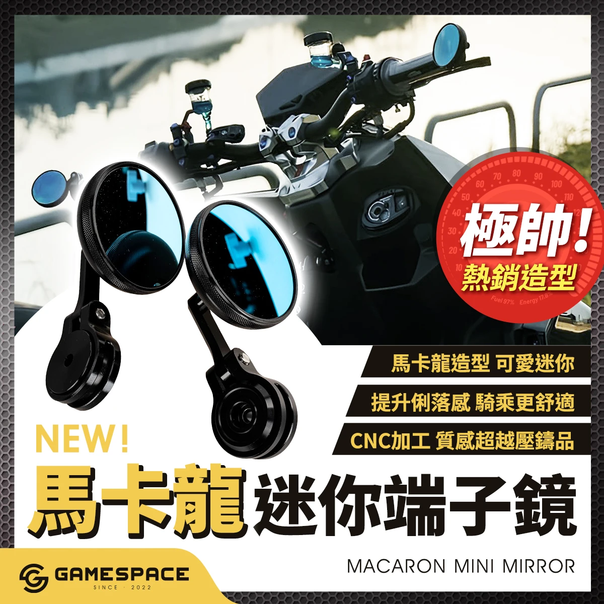 馬卡龍端子鏡 手把鏡 Macaron BE Mirror / 機車後照鏡